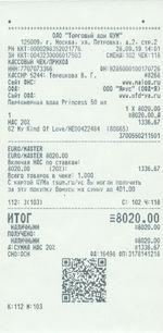 Кассовые чеки с подтверждением в Новоалександровске