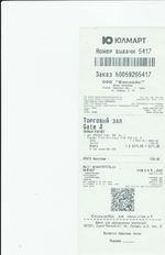 Кассовые чеки с подтверждением в Новоалександровске